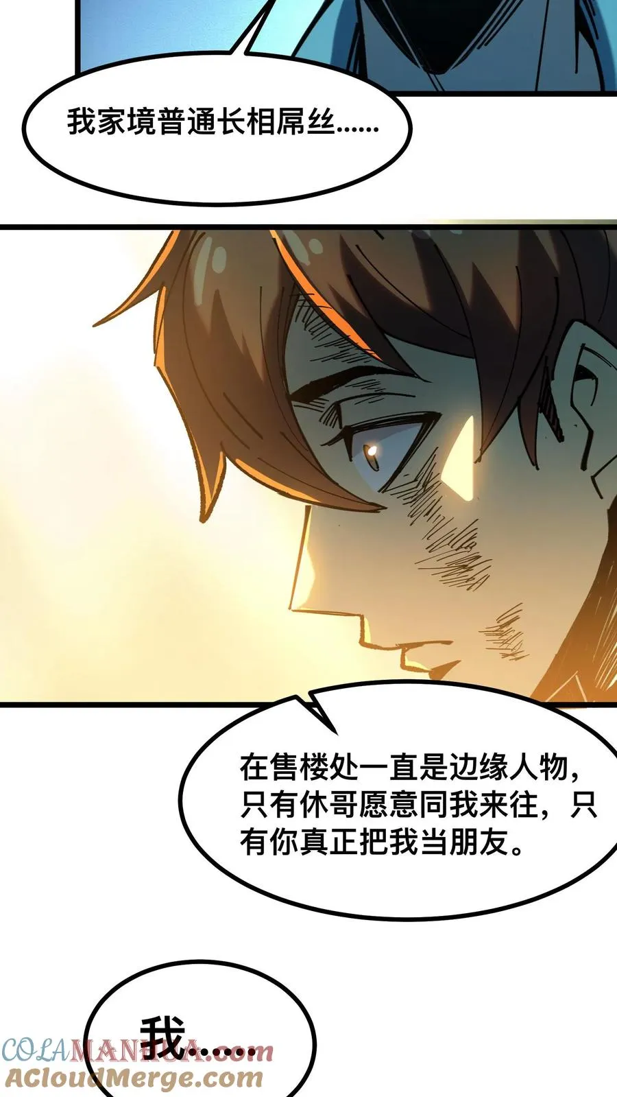 第25话 诡异力量的侵袭 第13页