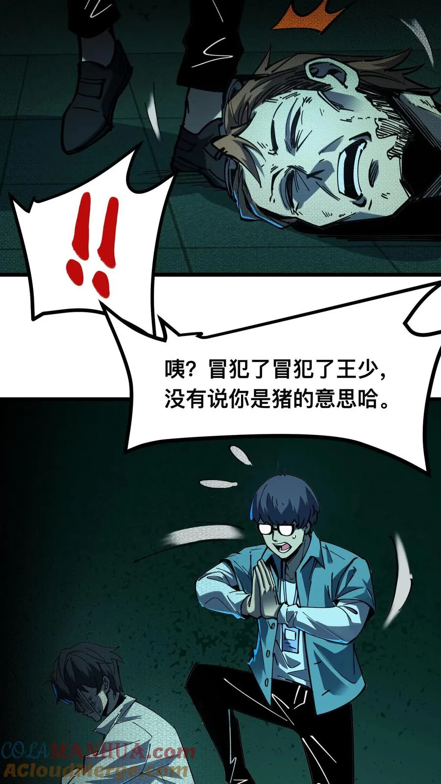 第25话 诡异力量的侵袭 第17页