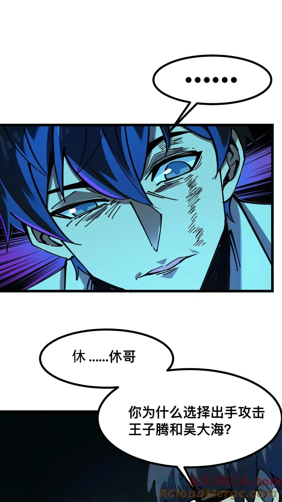 第25话 诡异力量的侵袭 第21页