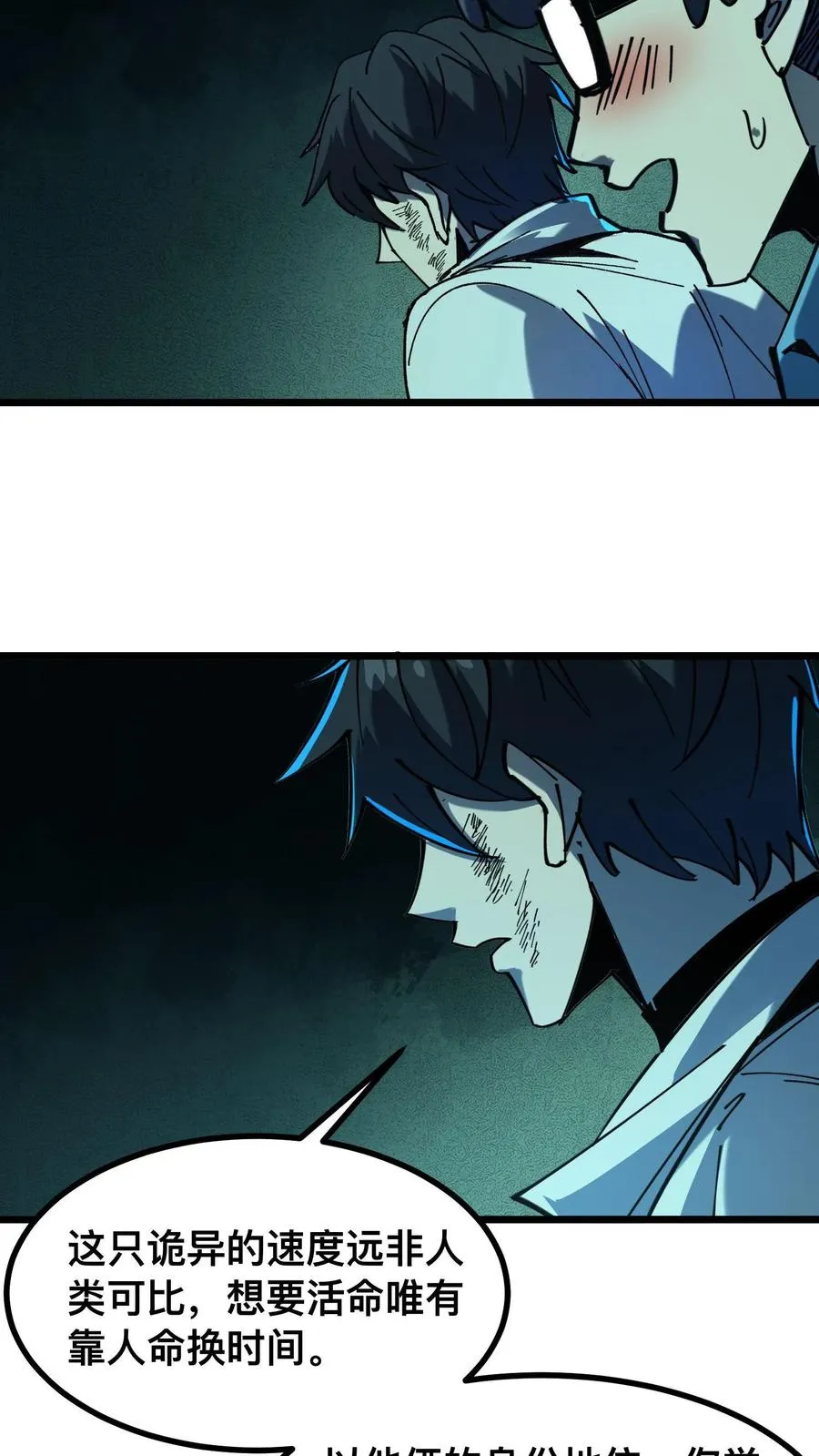 第25话 诡异力量的侵袭 第22页