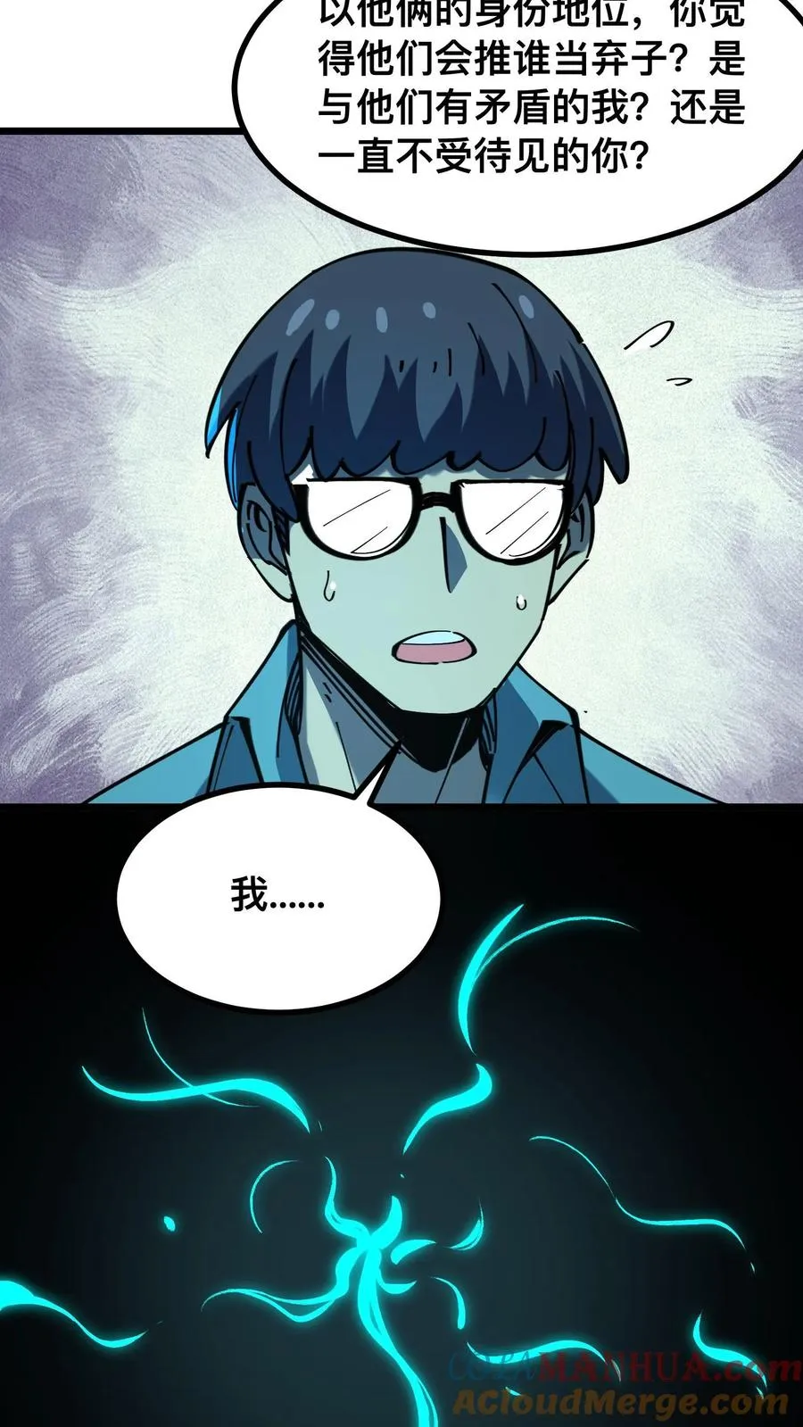 第25话 诡异力量的侵袭 第23页