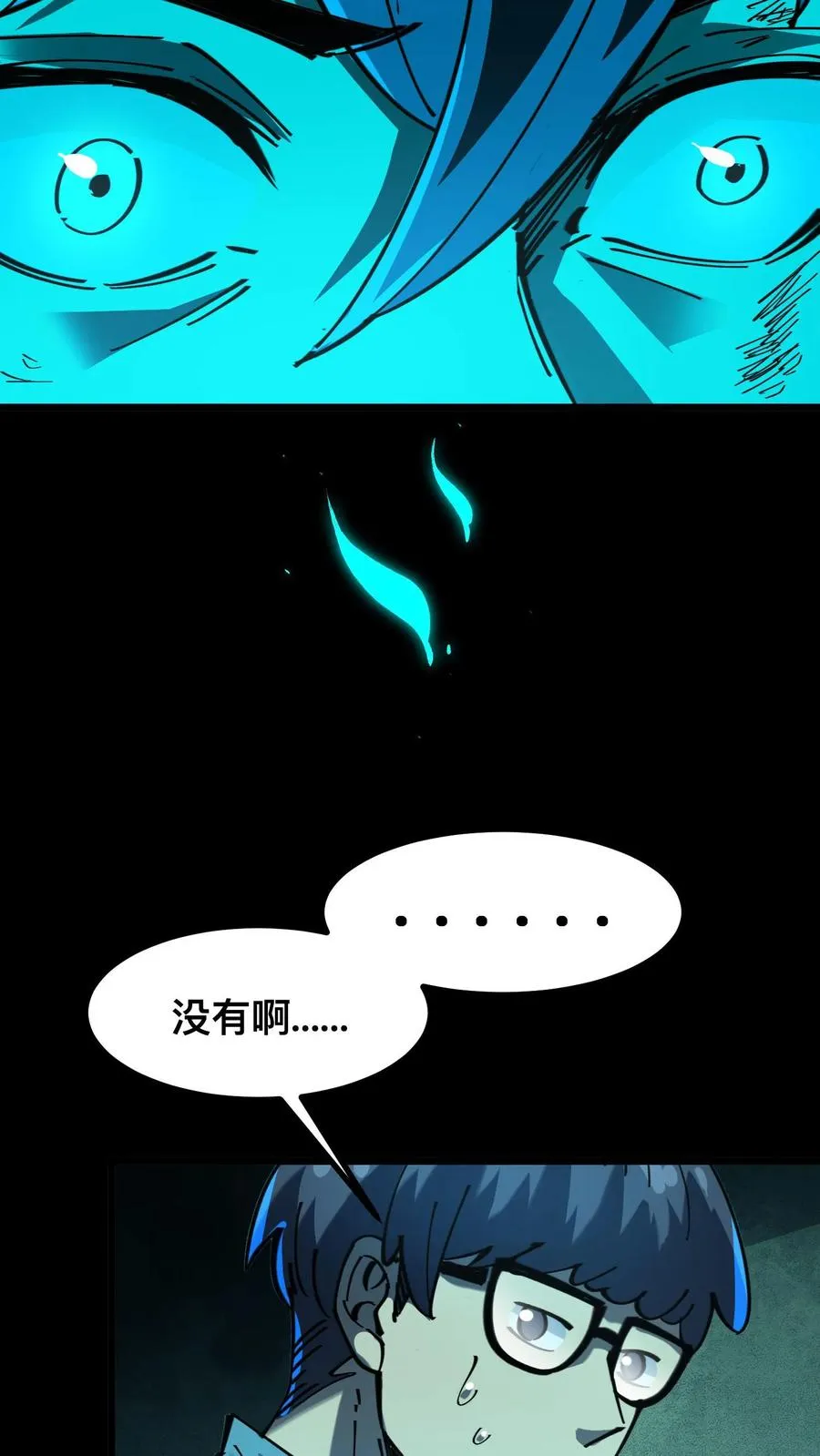 第25话 诡异力量的侵袭 第26页