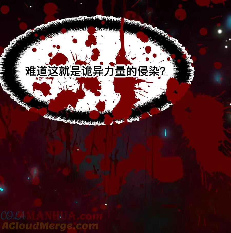 第25话 诡异力量的侵袭 第29页
