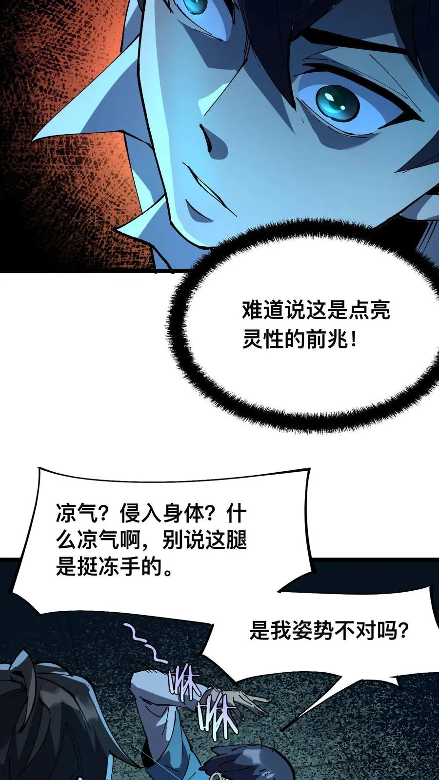 第26话 诡气入侵 第4页