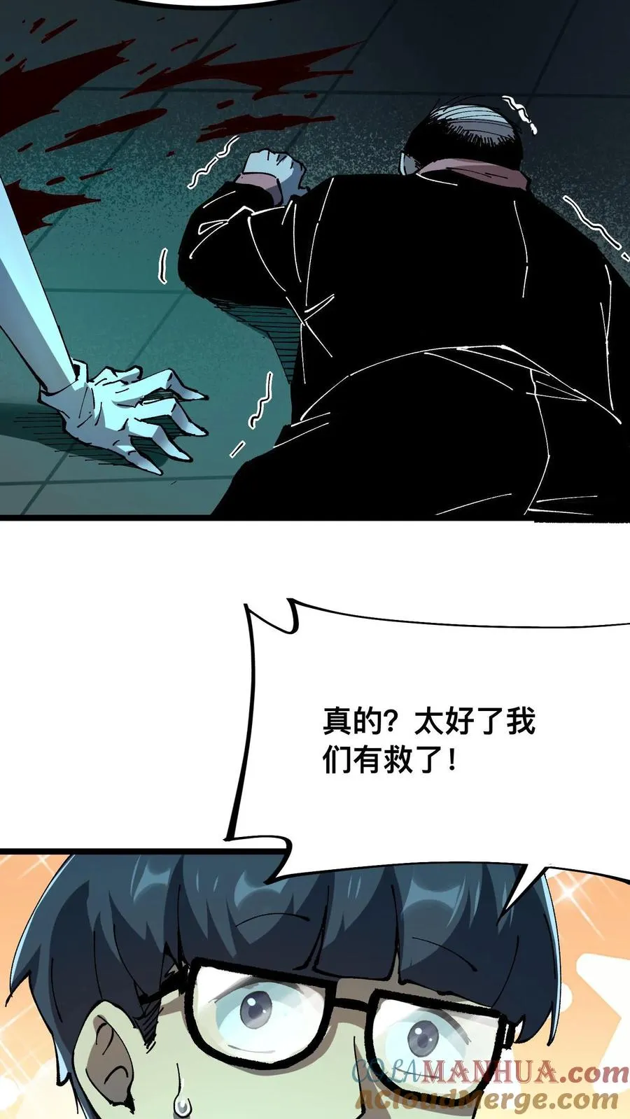 第26话 诡气入侵 第7页