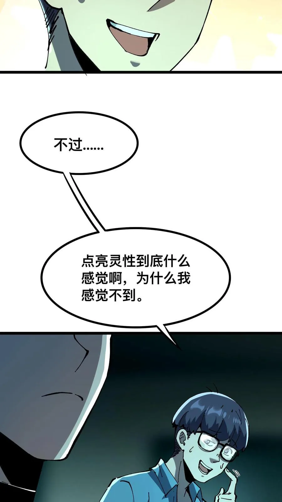第26话 诡气入侵 第8页