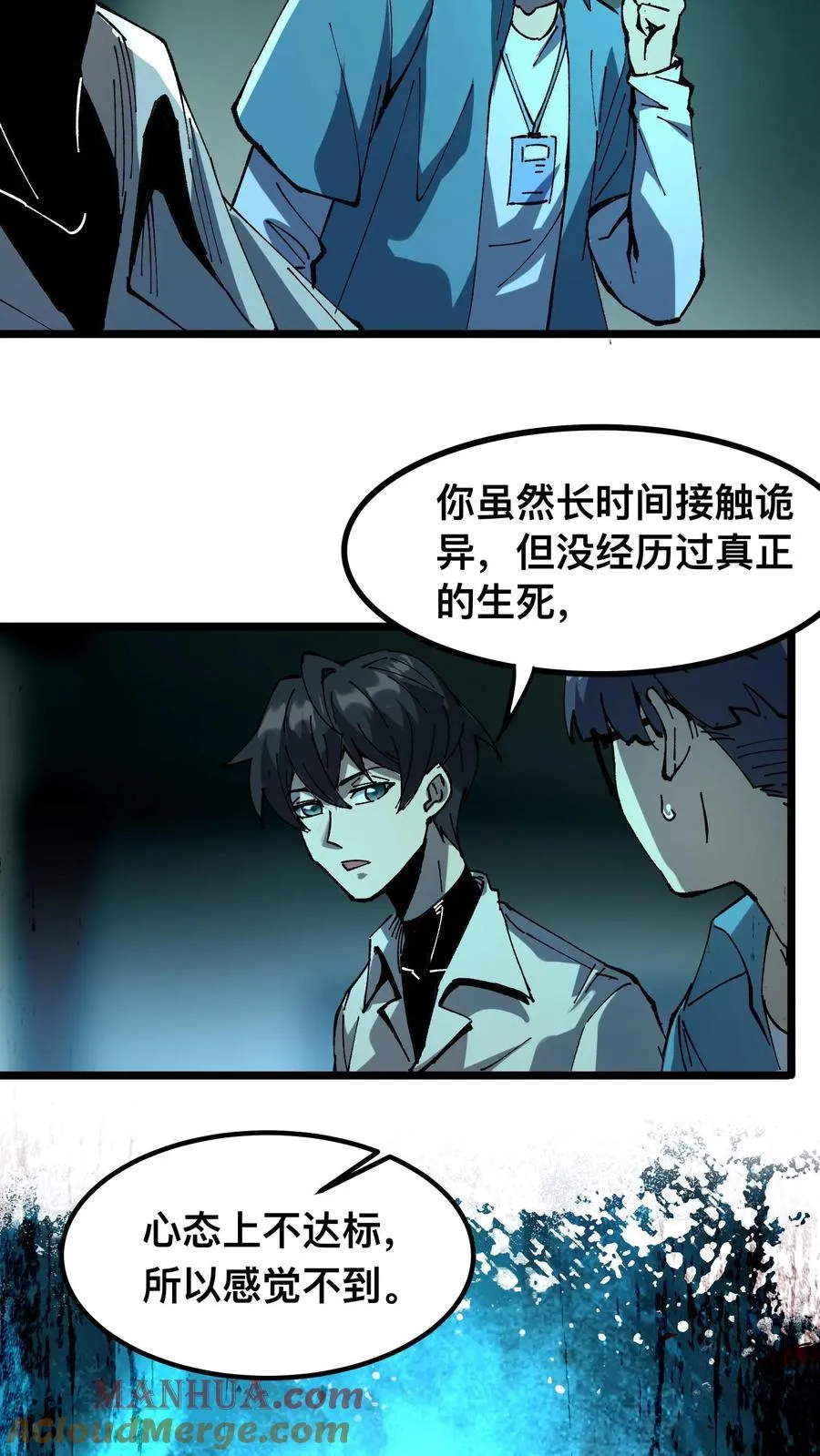 第26话 诡气入侵 第9页