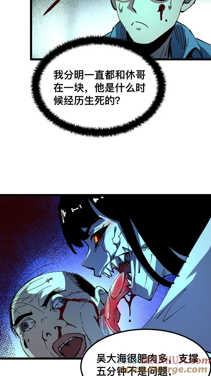第26话 诡气入侵 第11页