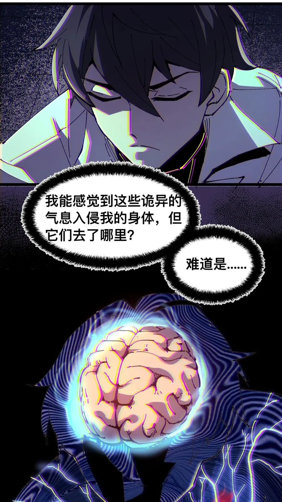 第26话 诡气入侵 第16页