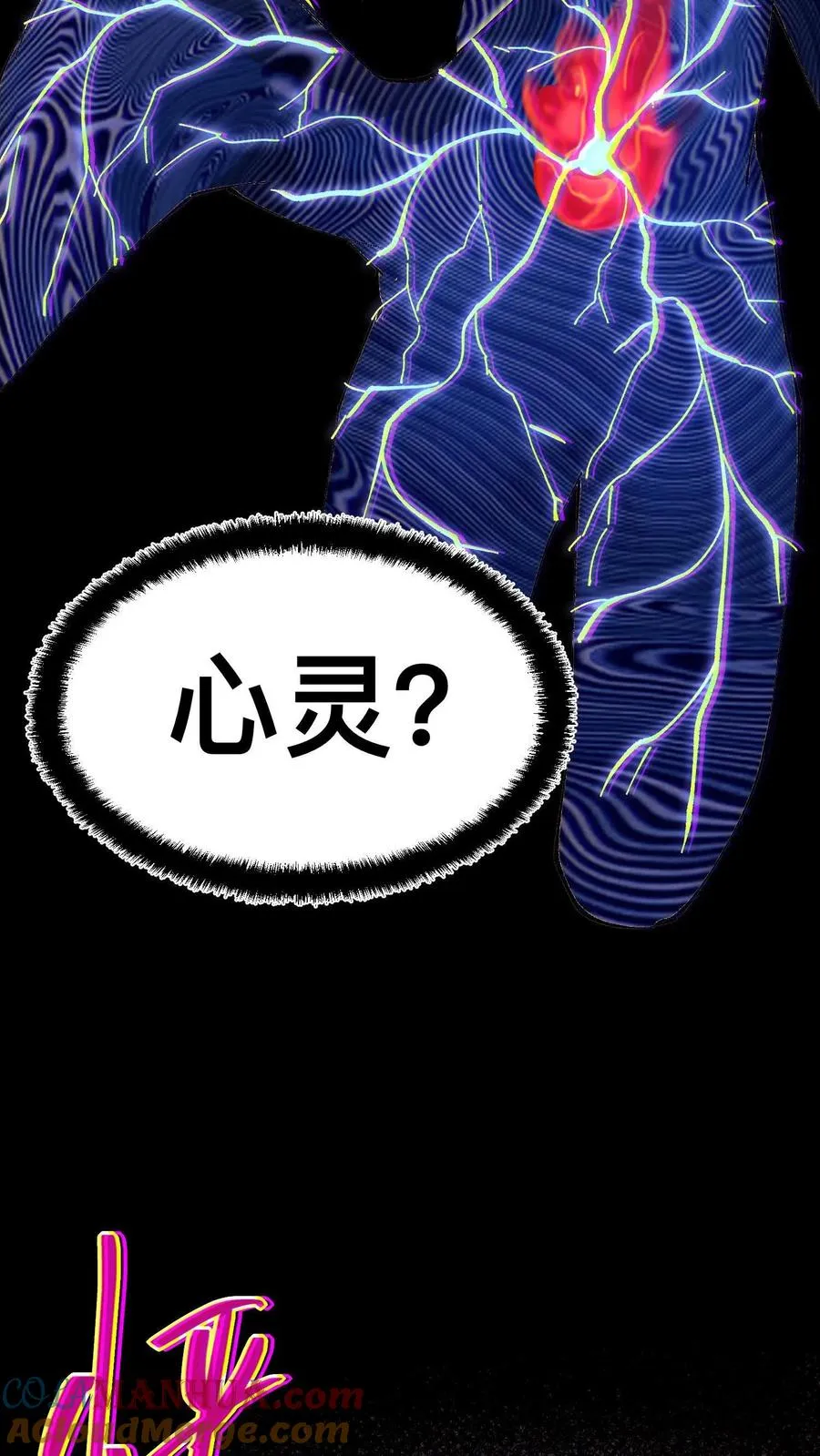 第26话 诡气入侵 第17页