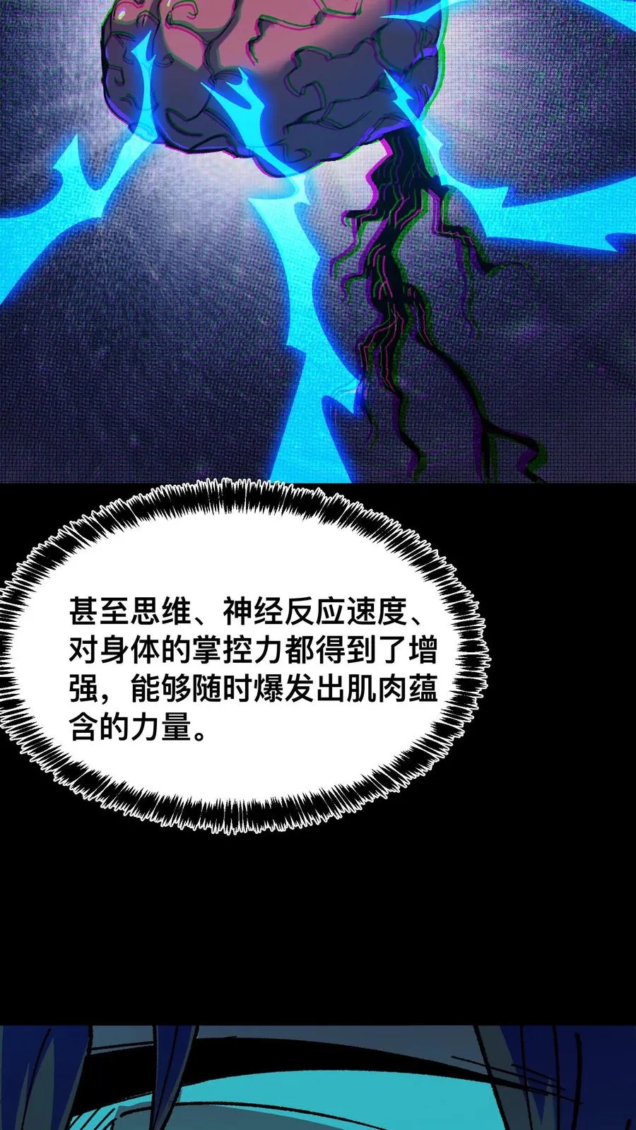 第27话 最适合的能力 第8页