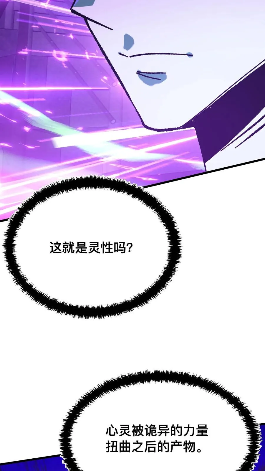 第27话 最适合的能力 第10页