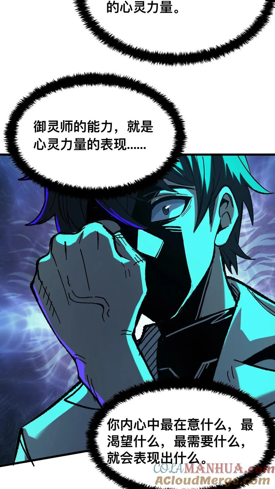 第27话 最适合的能力 第13页