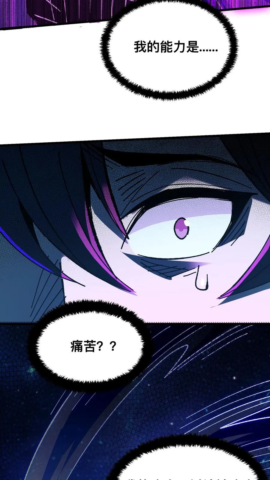 第27话 最适合的能力 第18页