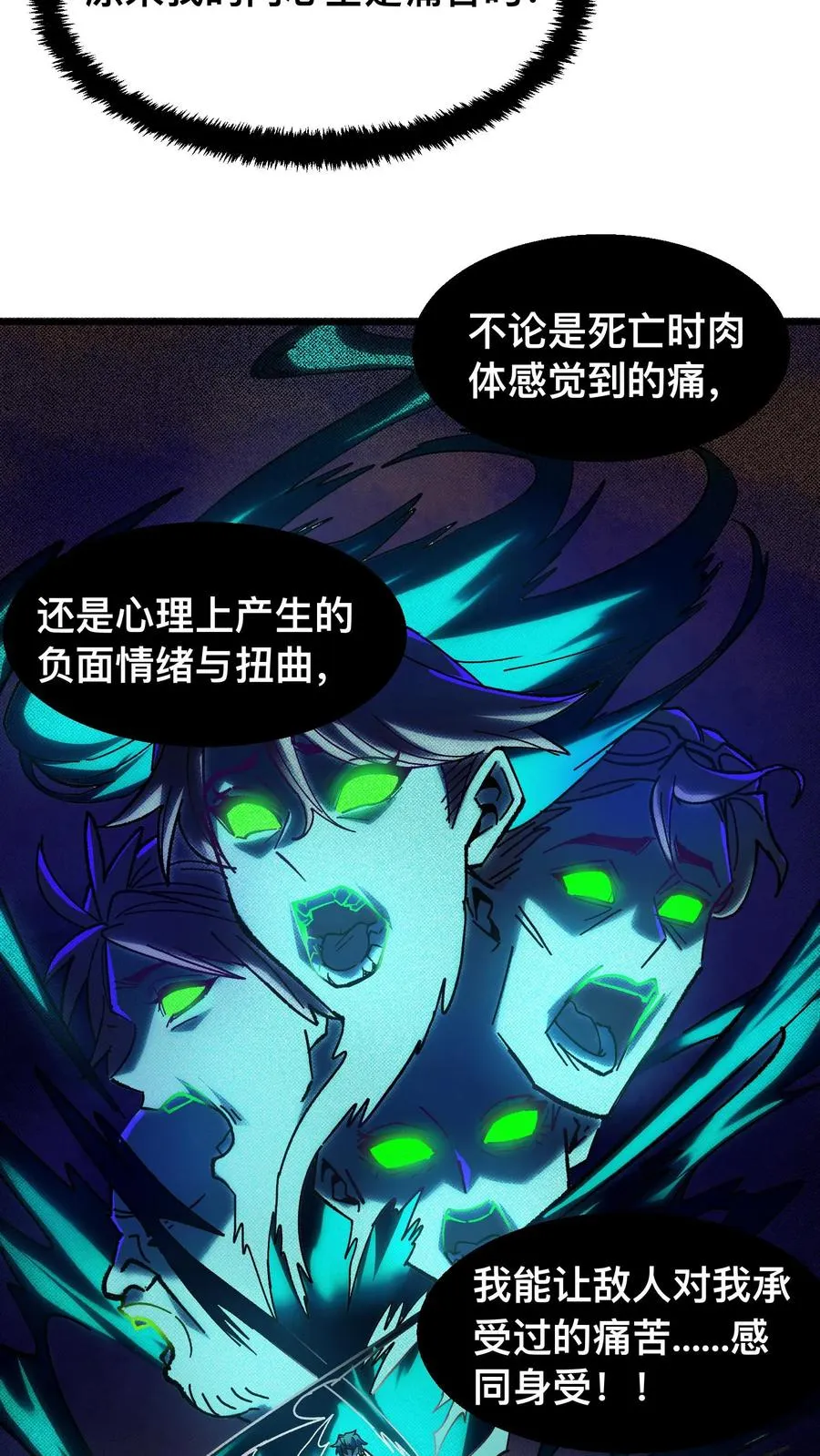 第27话 最适合的能力 第20页
