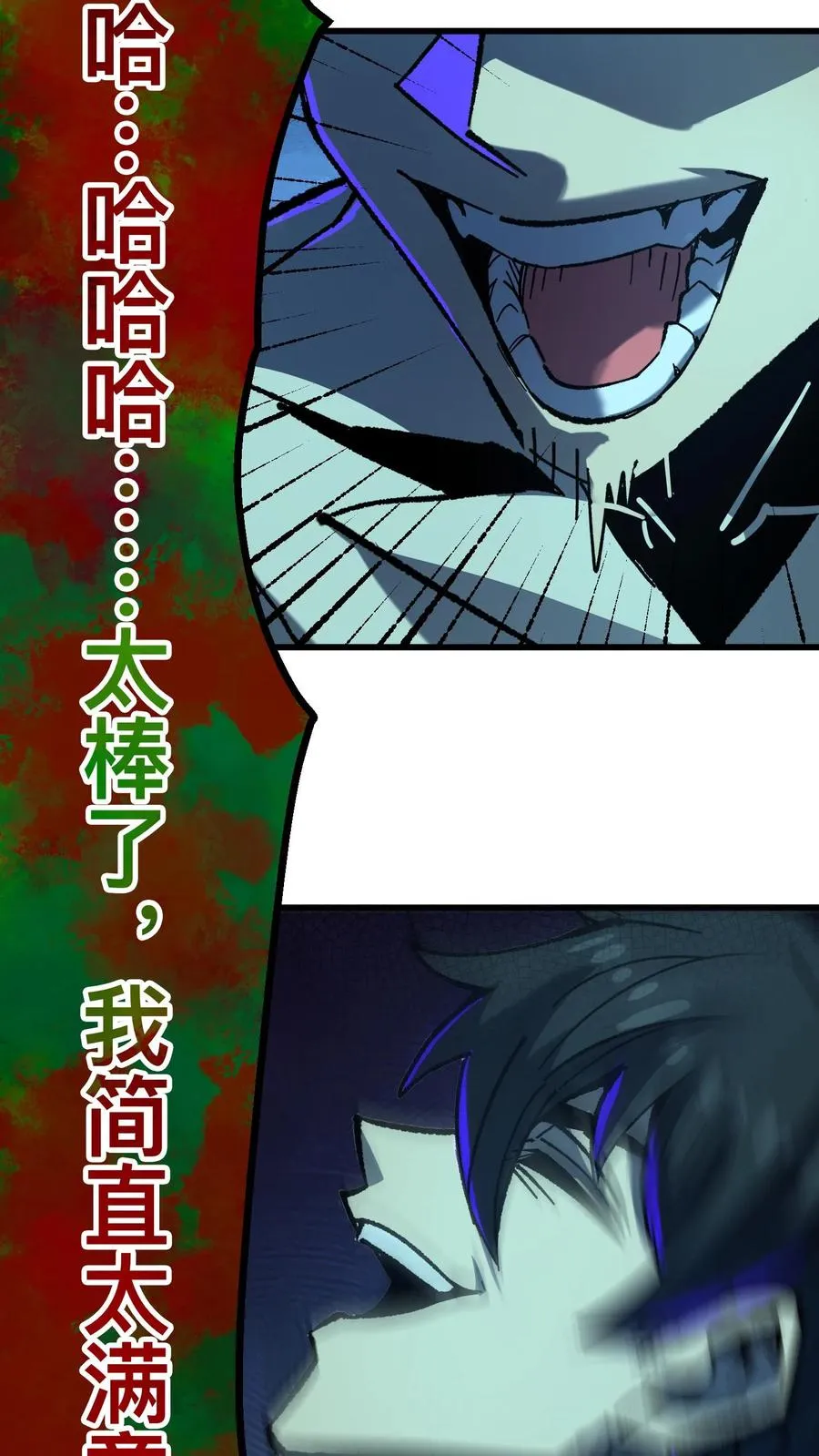 第27话 最适合的能力 第22页