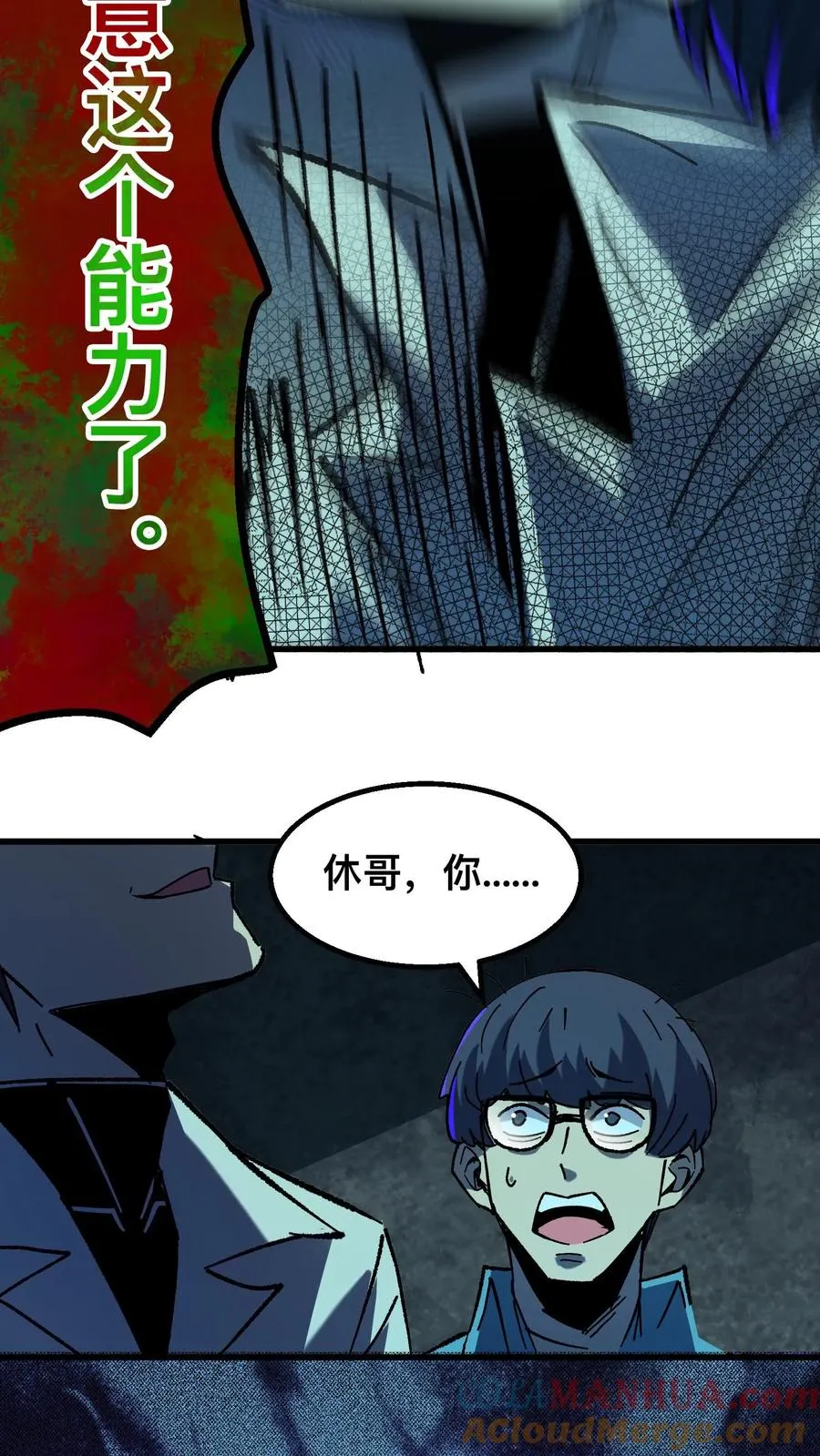 第27话 最适合的能力 第23页