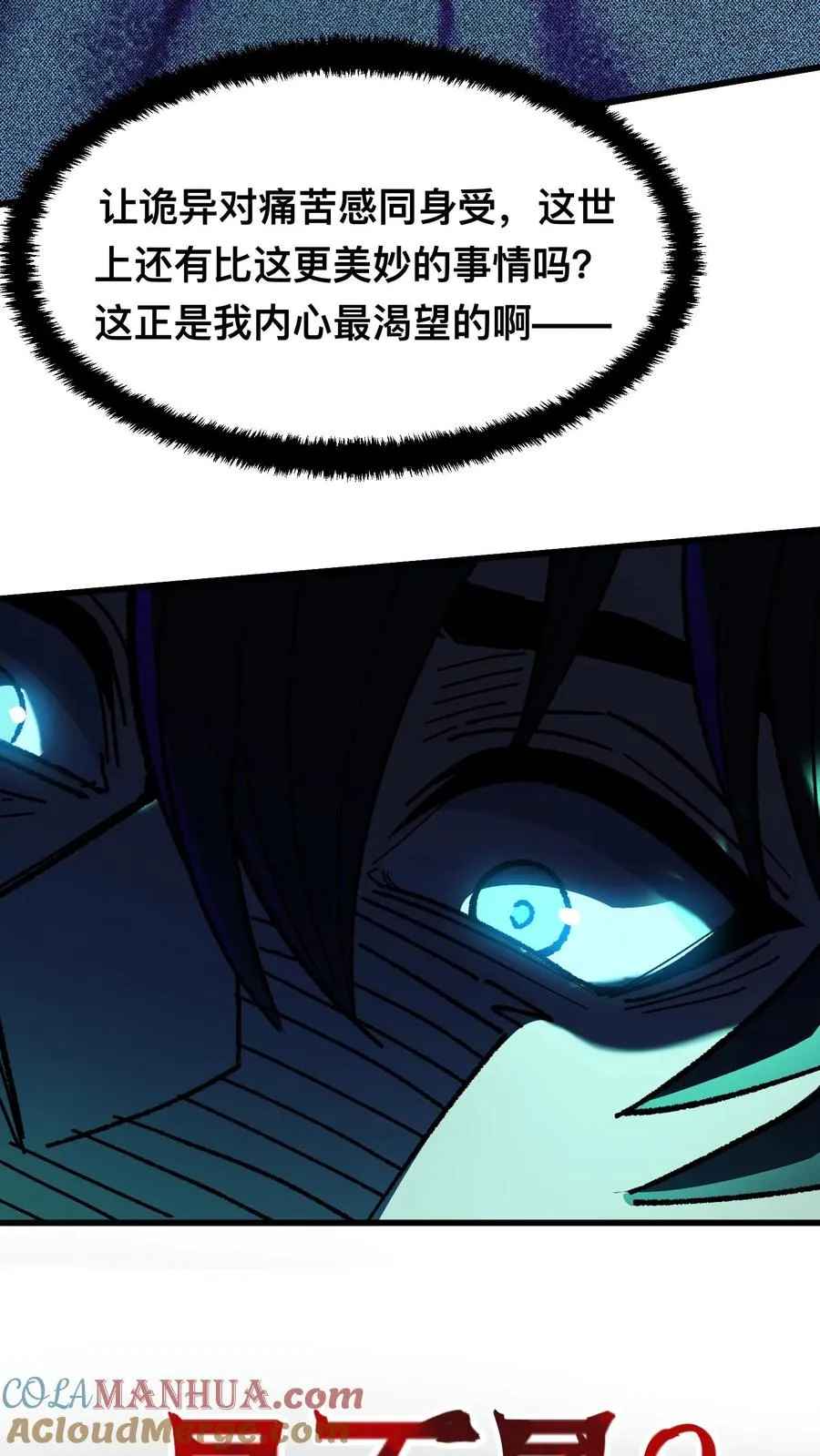 第27话 最适合的能力 第25页
