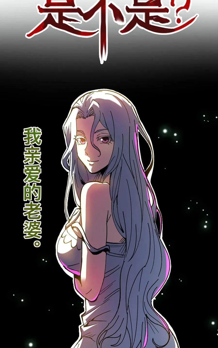 第27话 最适合的能力 第26页