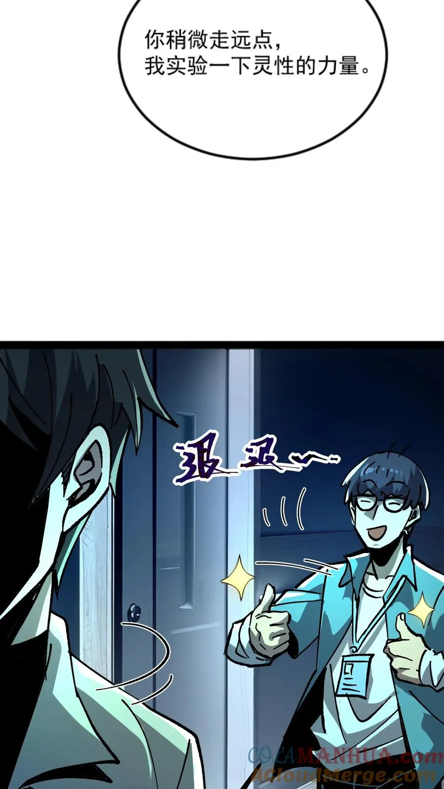 第28话 手术刀 第5页
