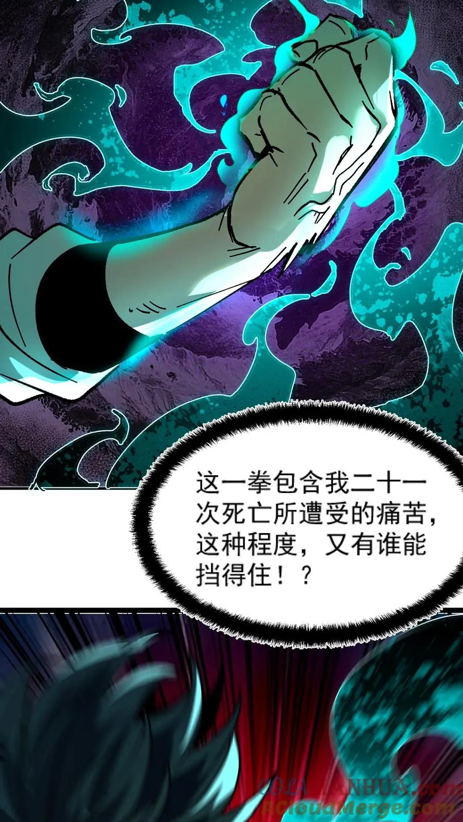 第28话 手术刀 第9页