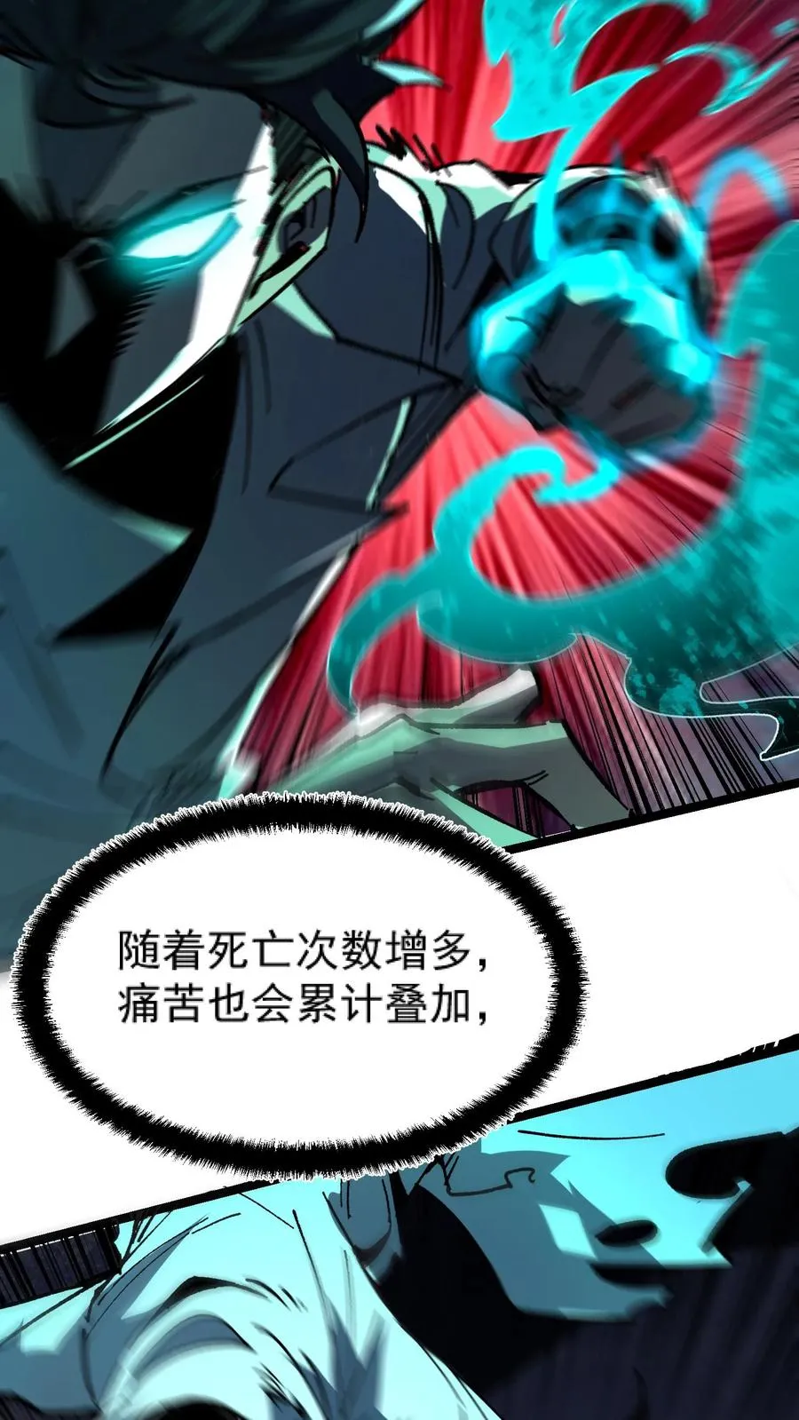 第28话 手术刀 第10页
