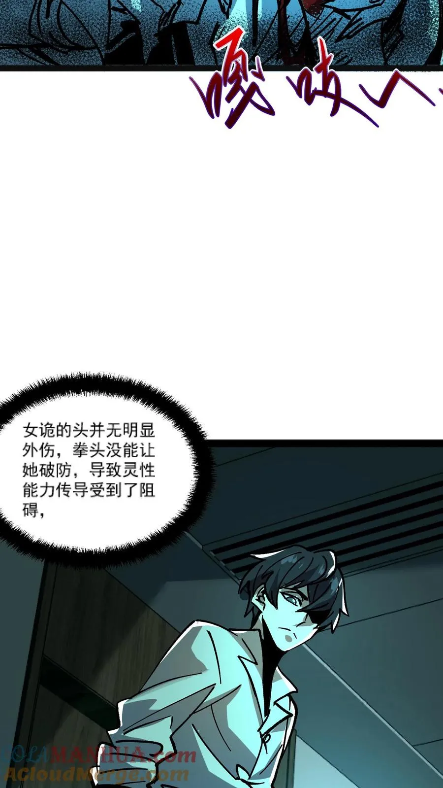 第28话 手术刀 第23页