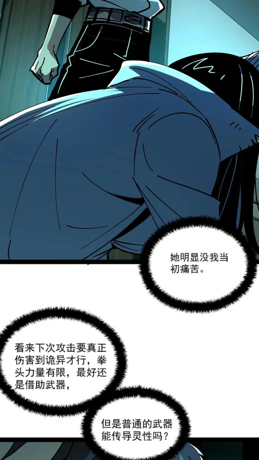 第28话 手术刀 第24页