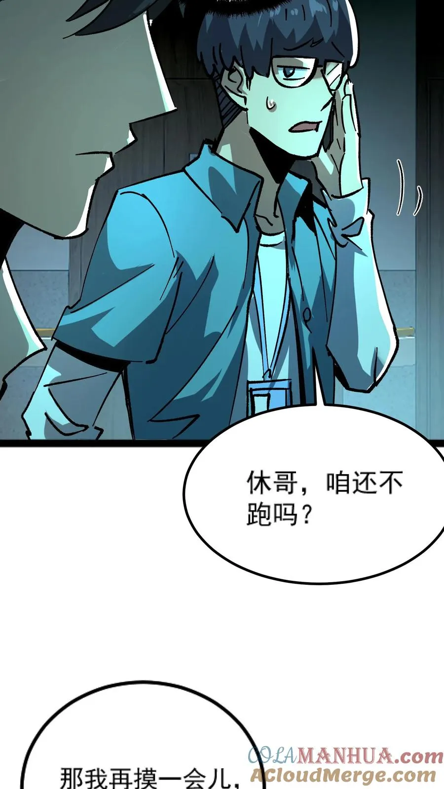 第28话 手术刀 第25页