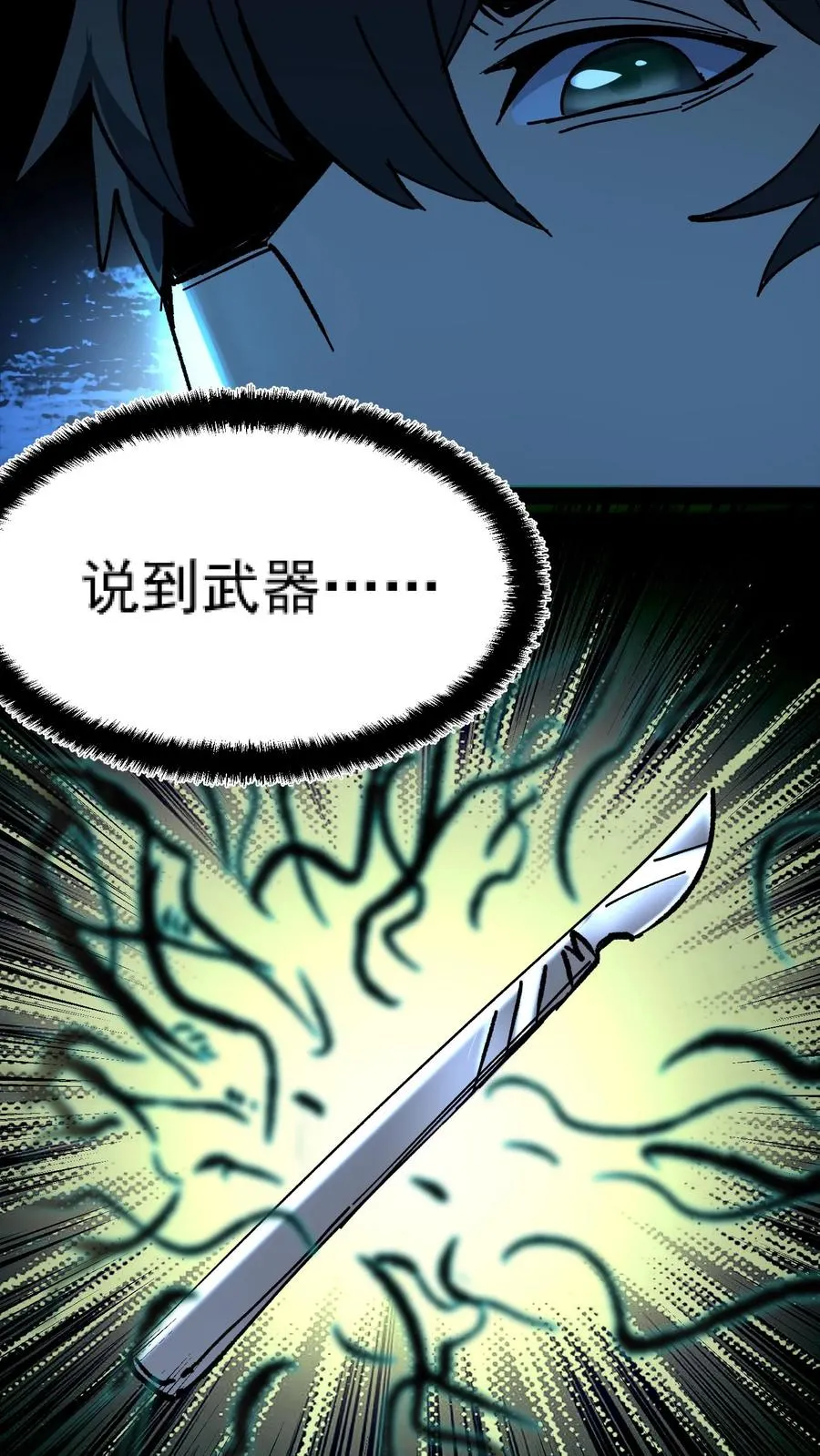 第28话 手术刀 第28页