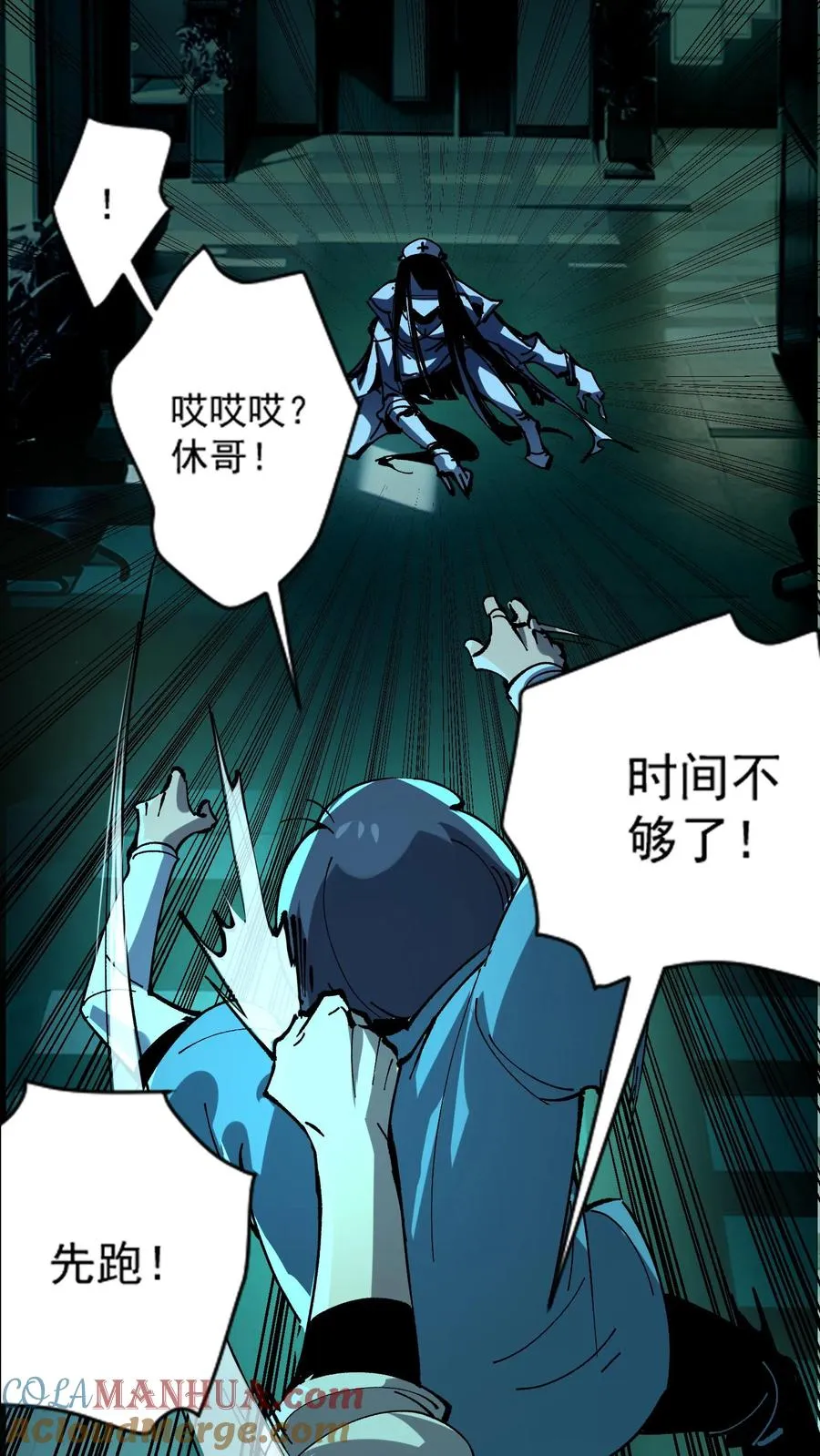 第30话 她追上来了！ 第3页