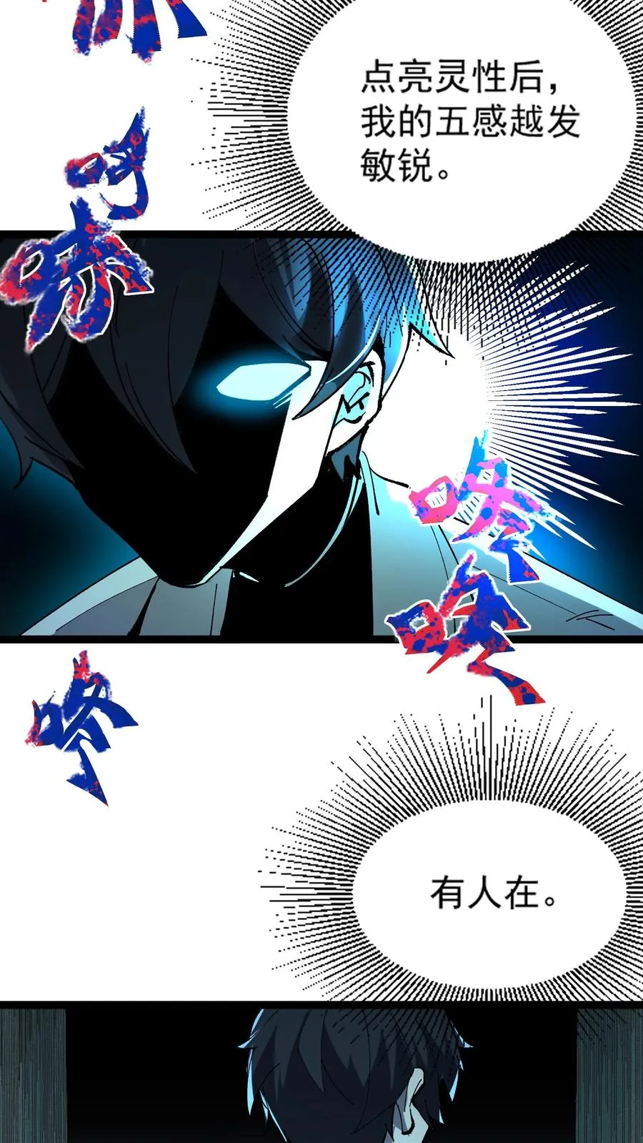 第30话 她追上来了！ 第8页