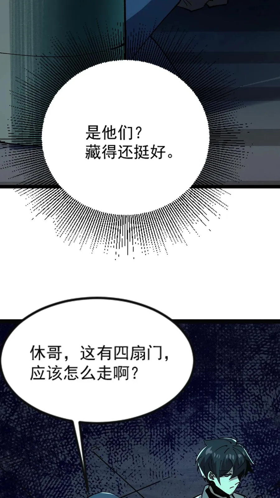 第30话 她追上来了！ 第10页