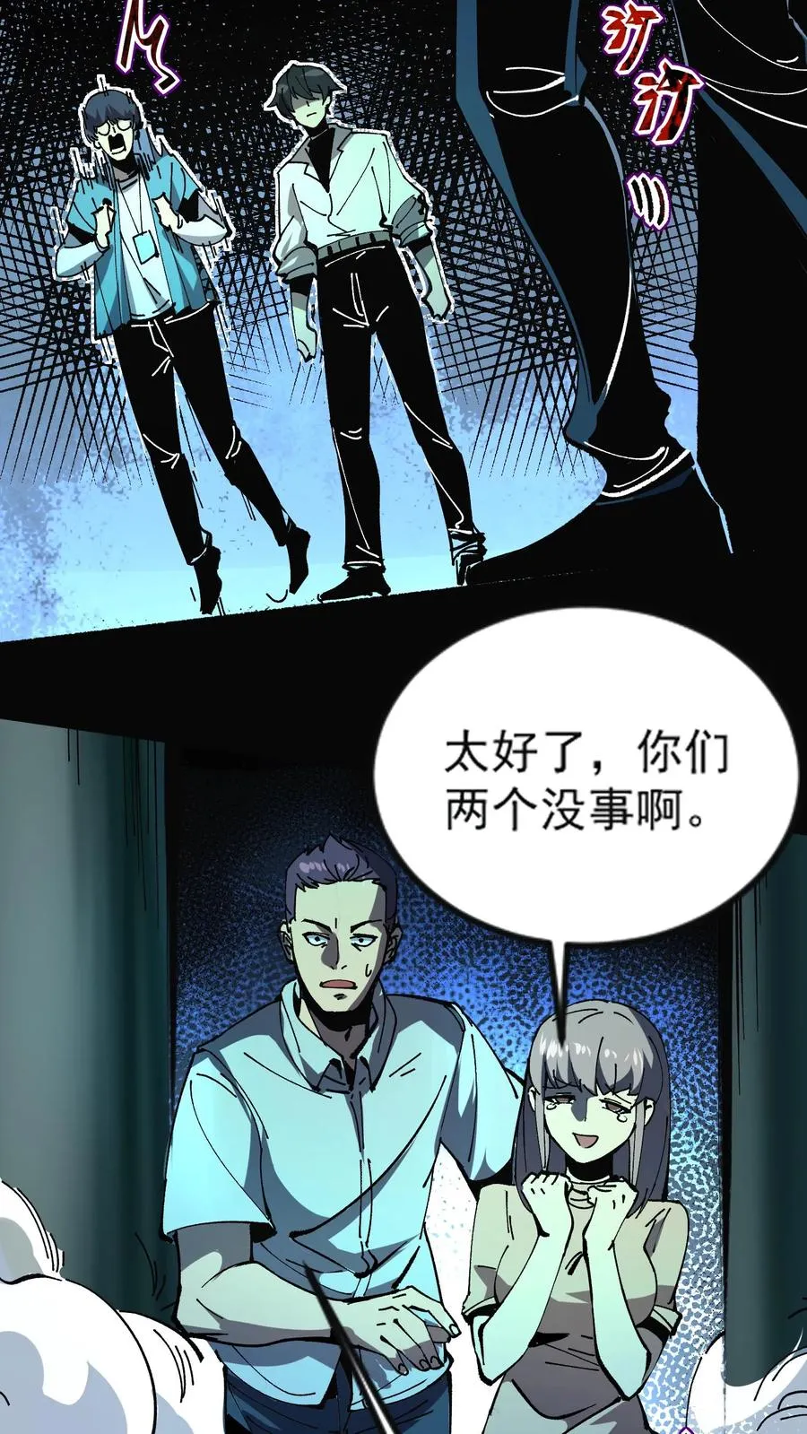 第30话 她追上来了！ 第12页