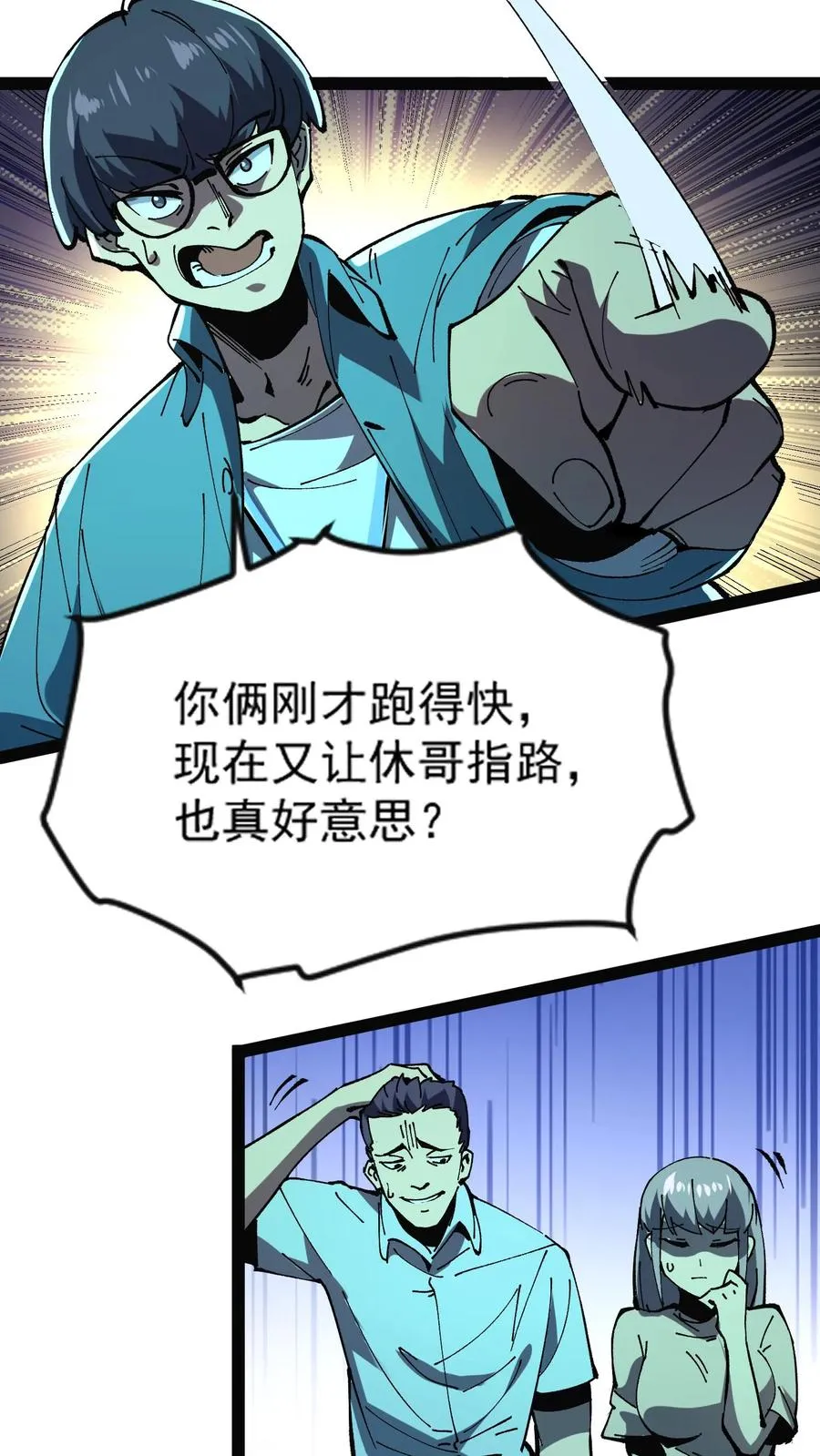 第30话 她追上来了！ 第14页