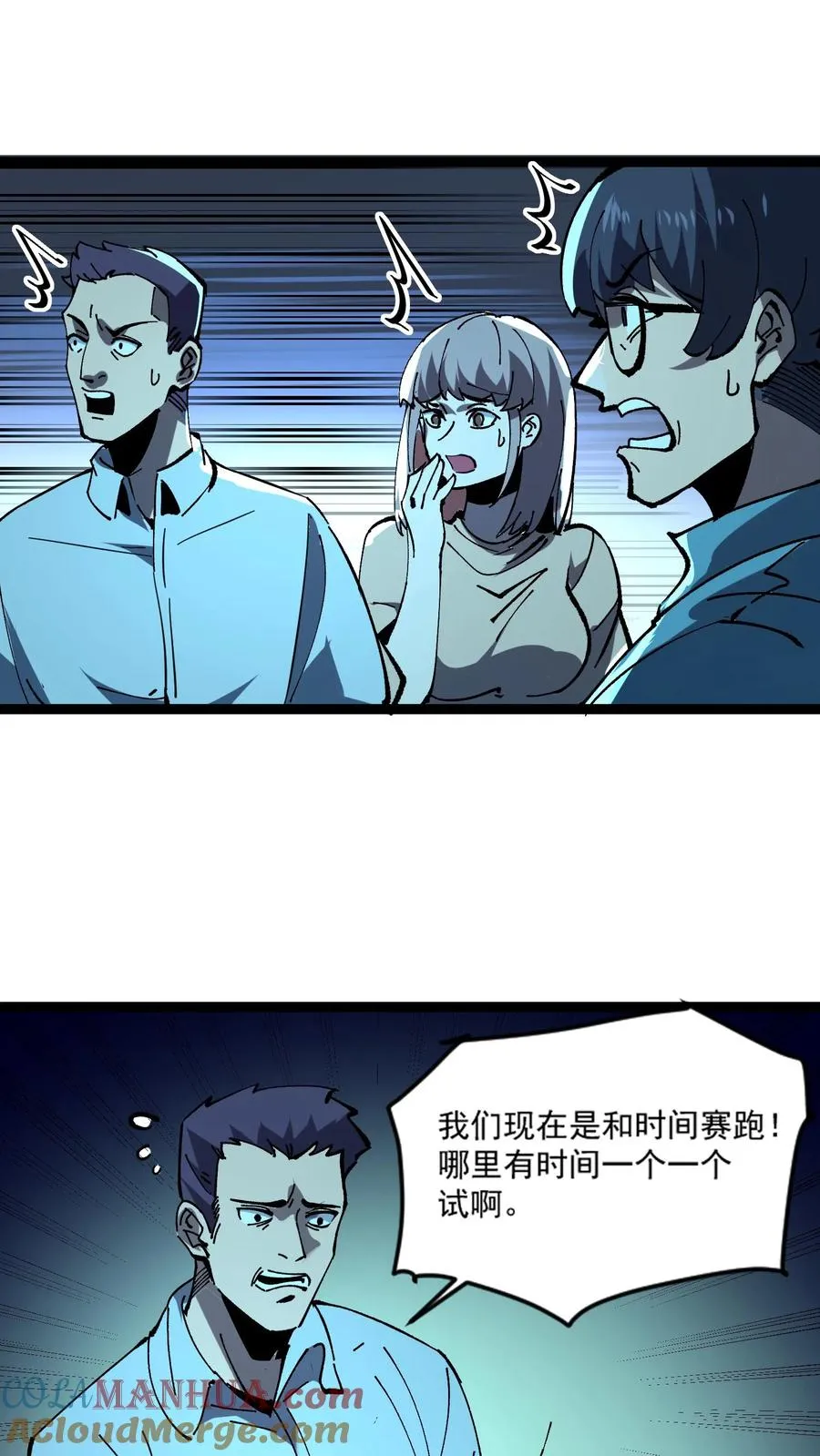 第30话 她追上来了！ 第19页