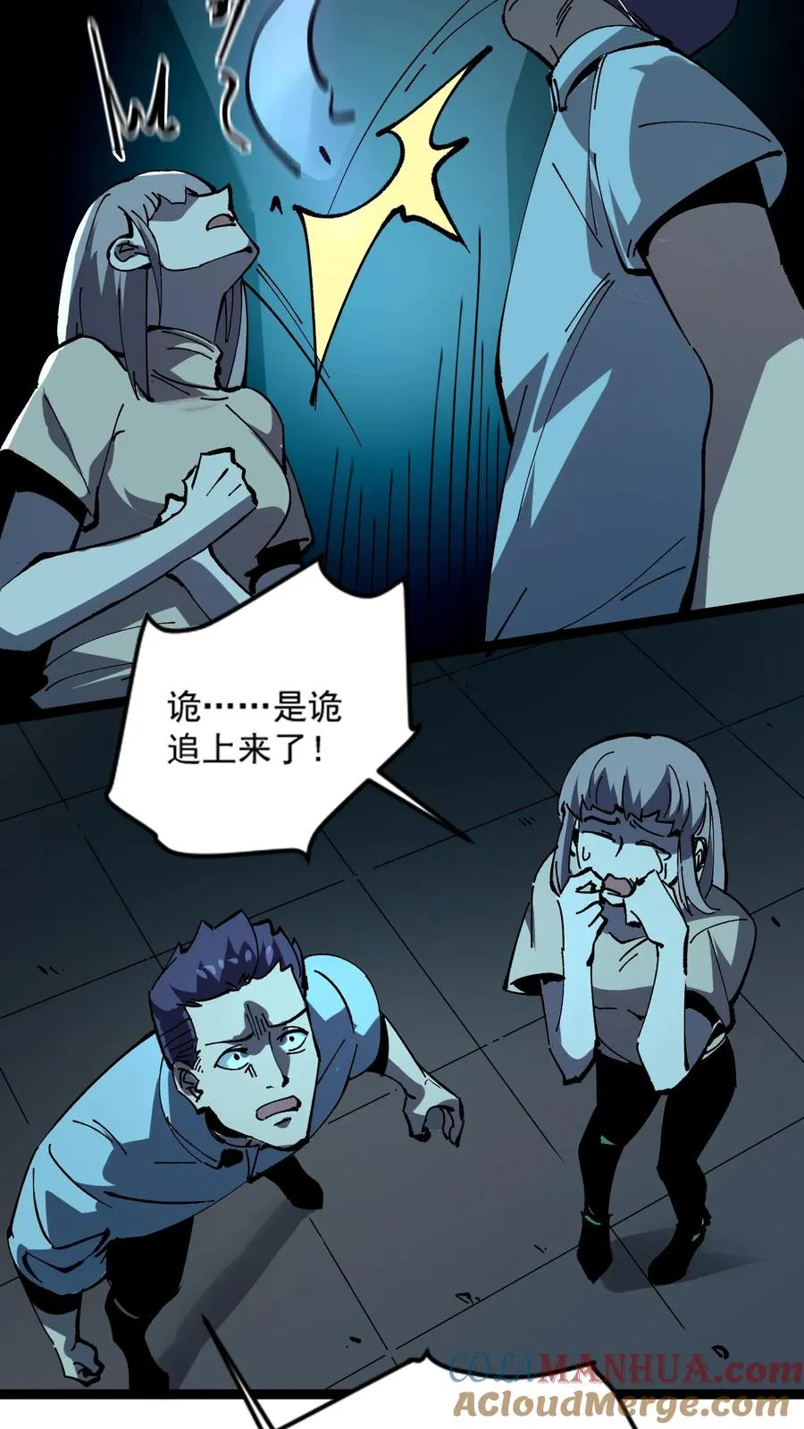 第30话 她追上来了！ 第25页