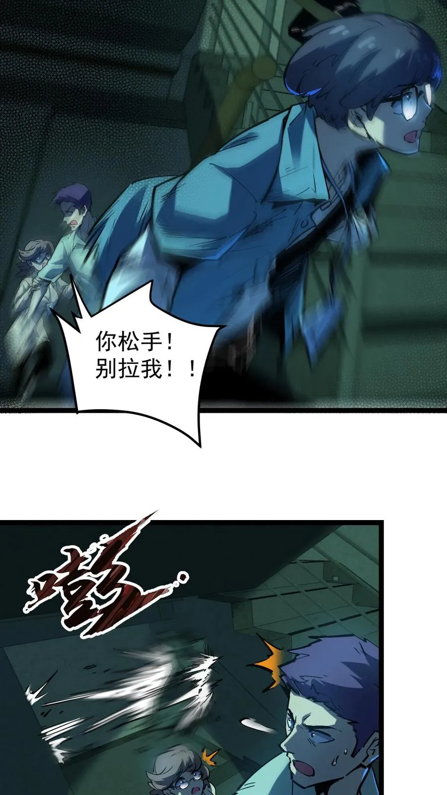 第31话 被女医师诡压，卒！ 第4页