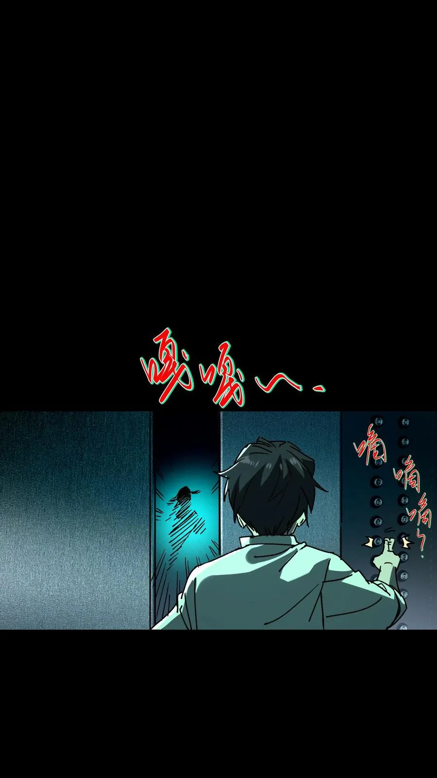 第32话 安全通道 第4页