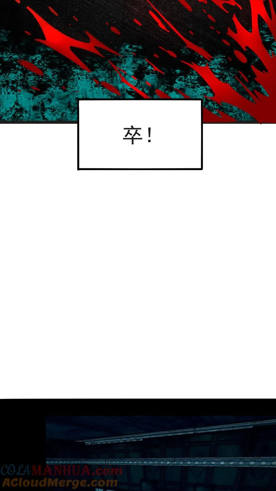 第32话 安全通道 第11页