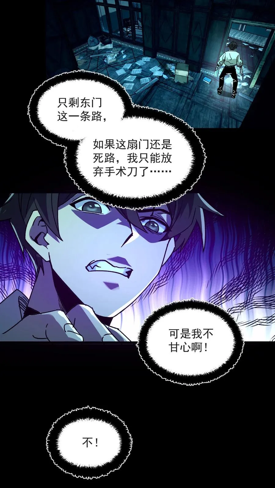 第32话 安全通道 第12页