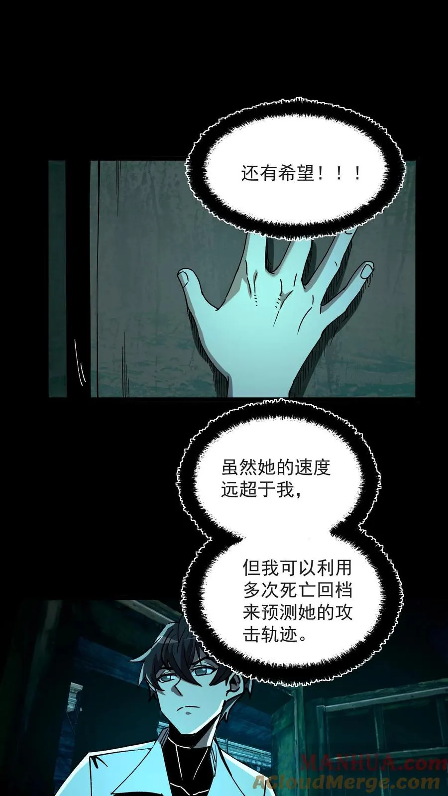 第32话 安全通道 第13页