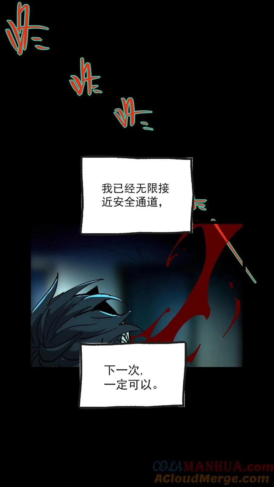 第32话 安全通道 第19页