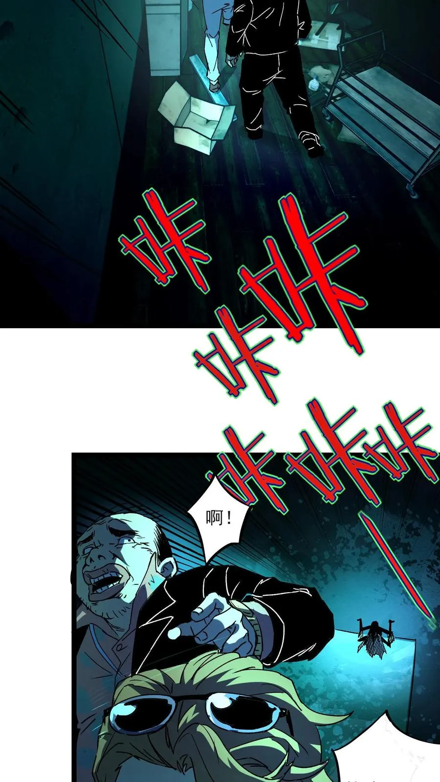 第32话 安全通道 第22页