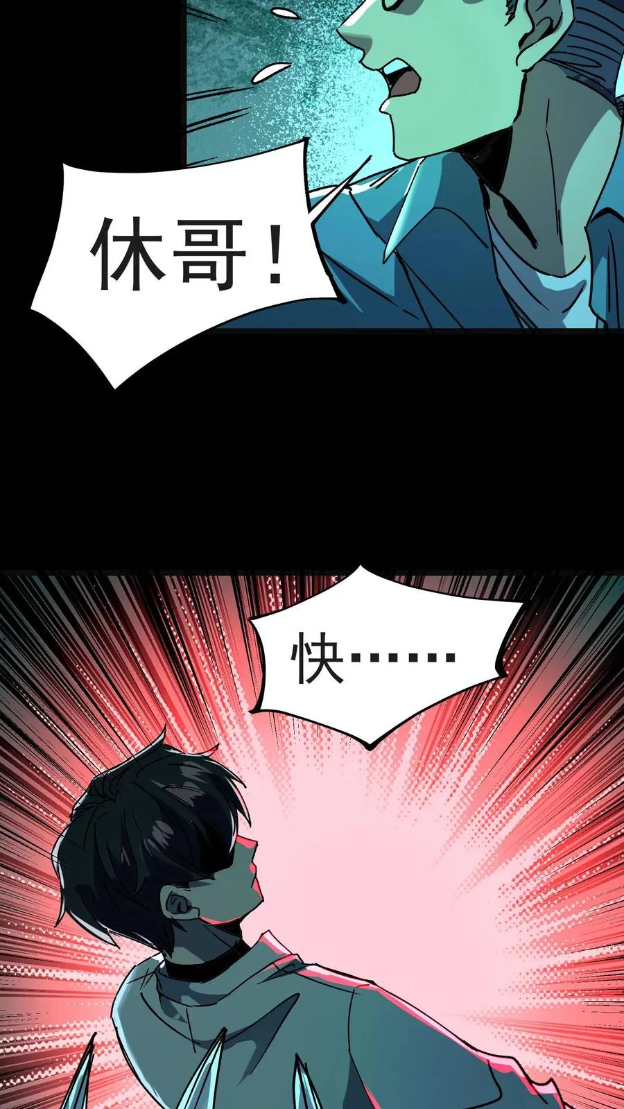 第32话 安全通道 第26页