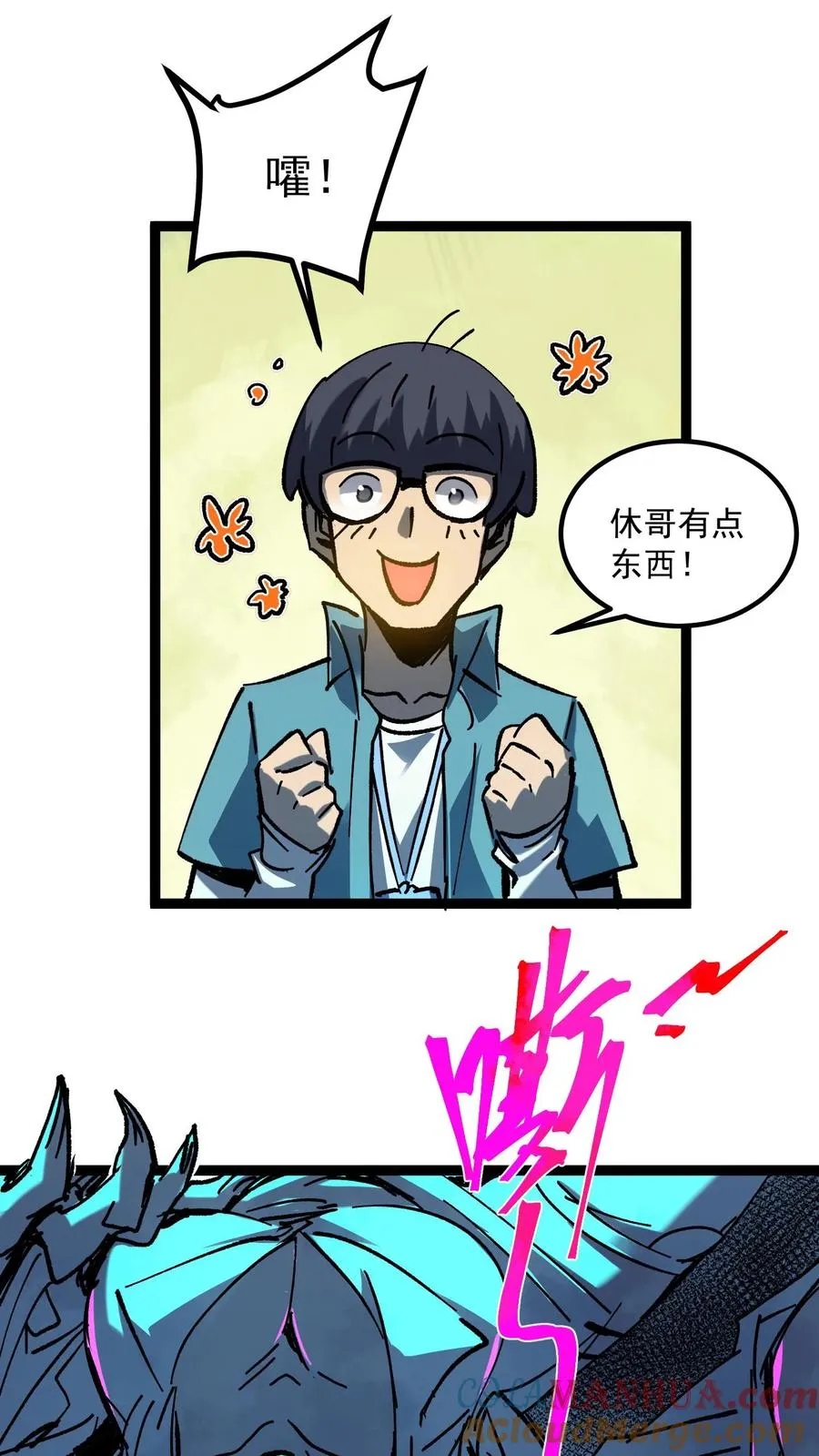 第33话 完美躲避攻击！ 第9页