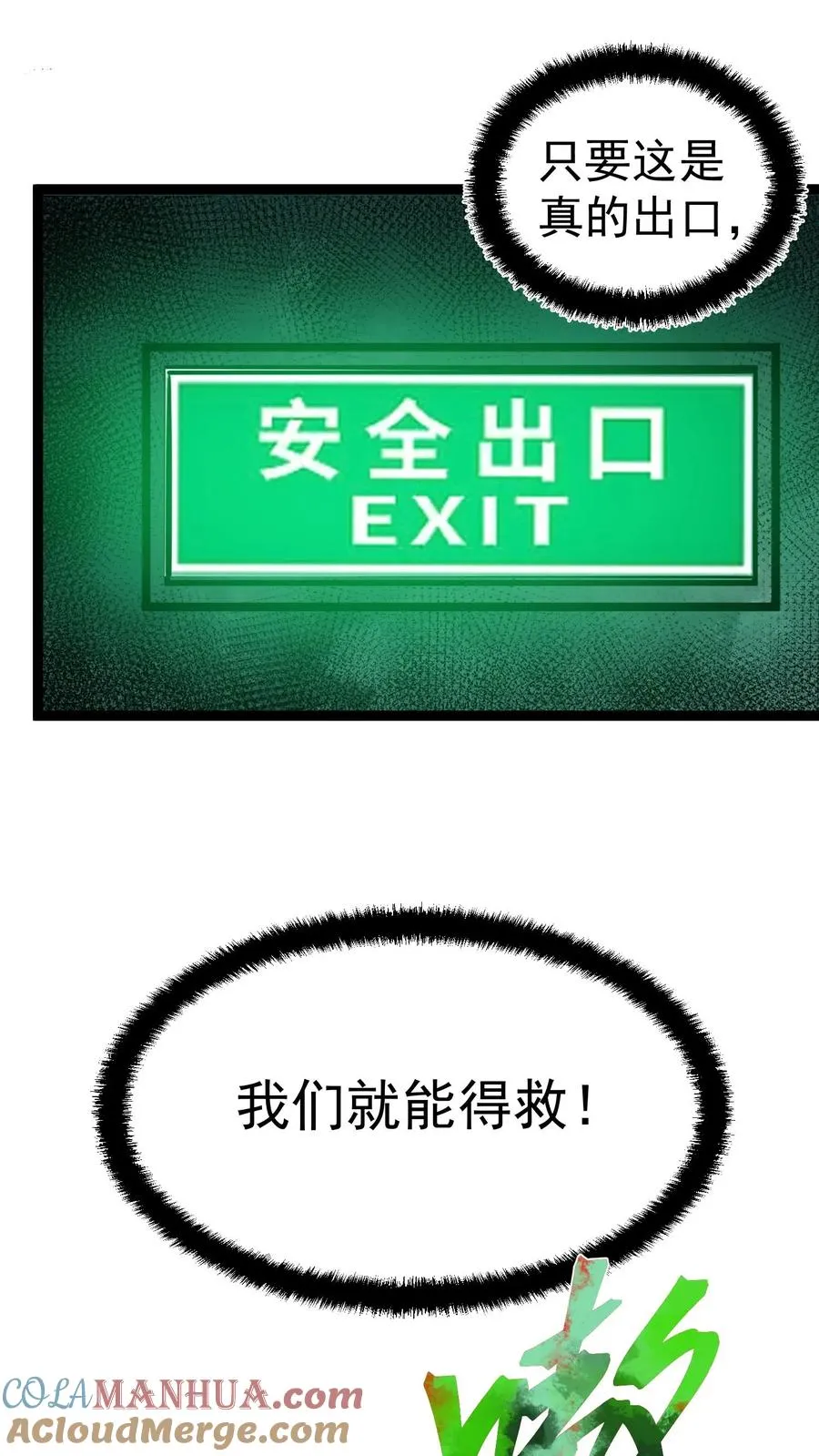 第33话 完美躲避攻击！ 第25页