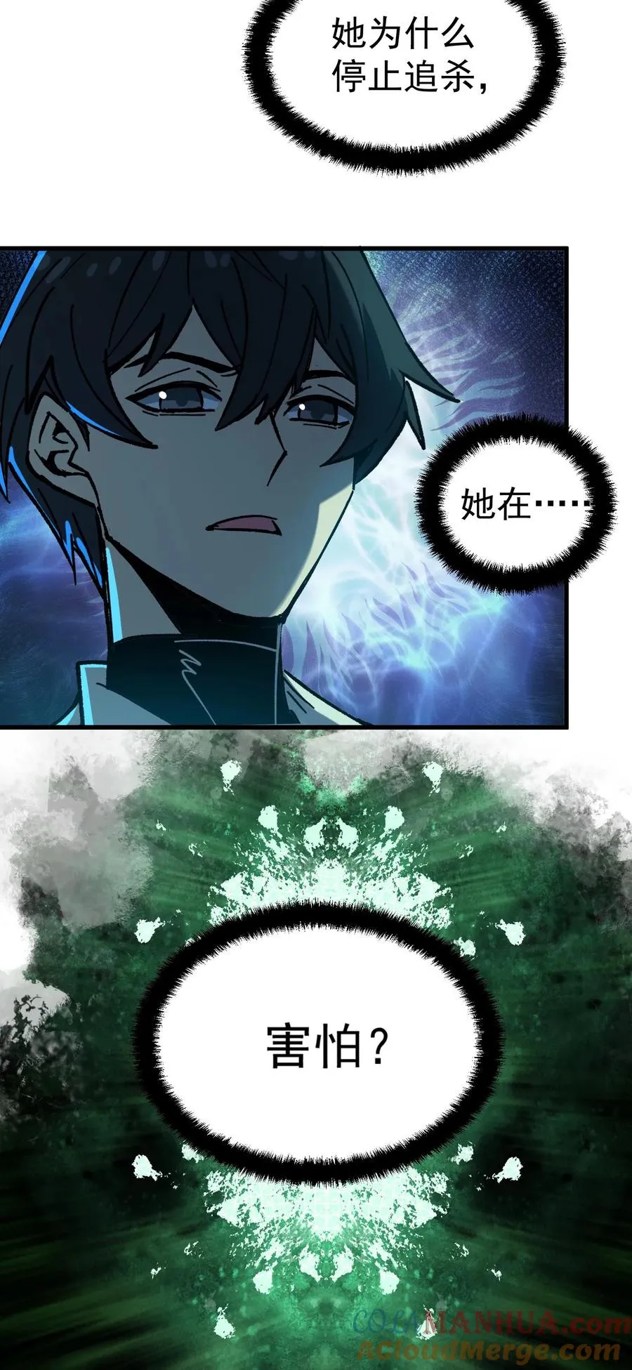 第33话 完美躲避攻击！ 第29页