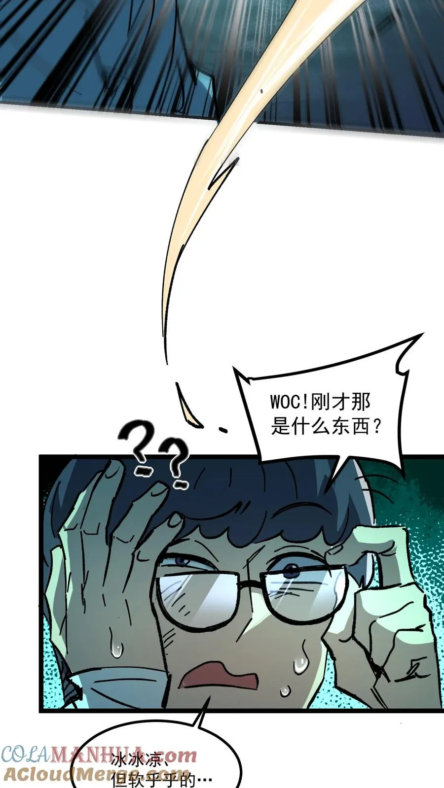 第34话 女医师诡都害怕的存在？ 第5页