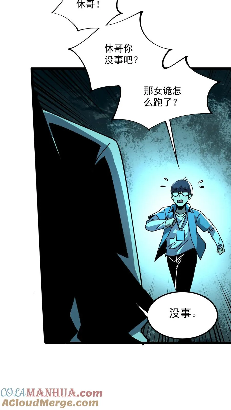 第34话 女医师诡都害怕的存在？ 第7页